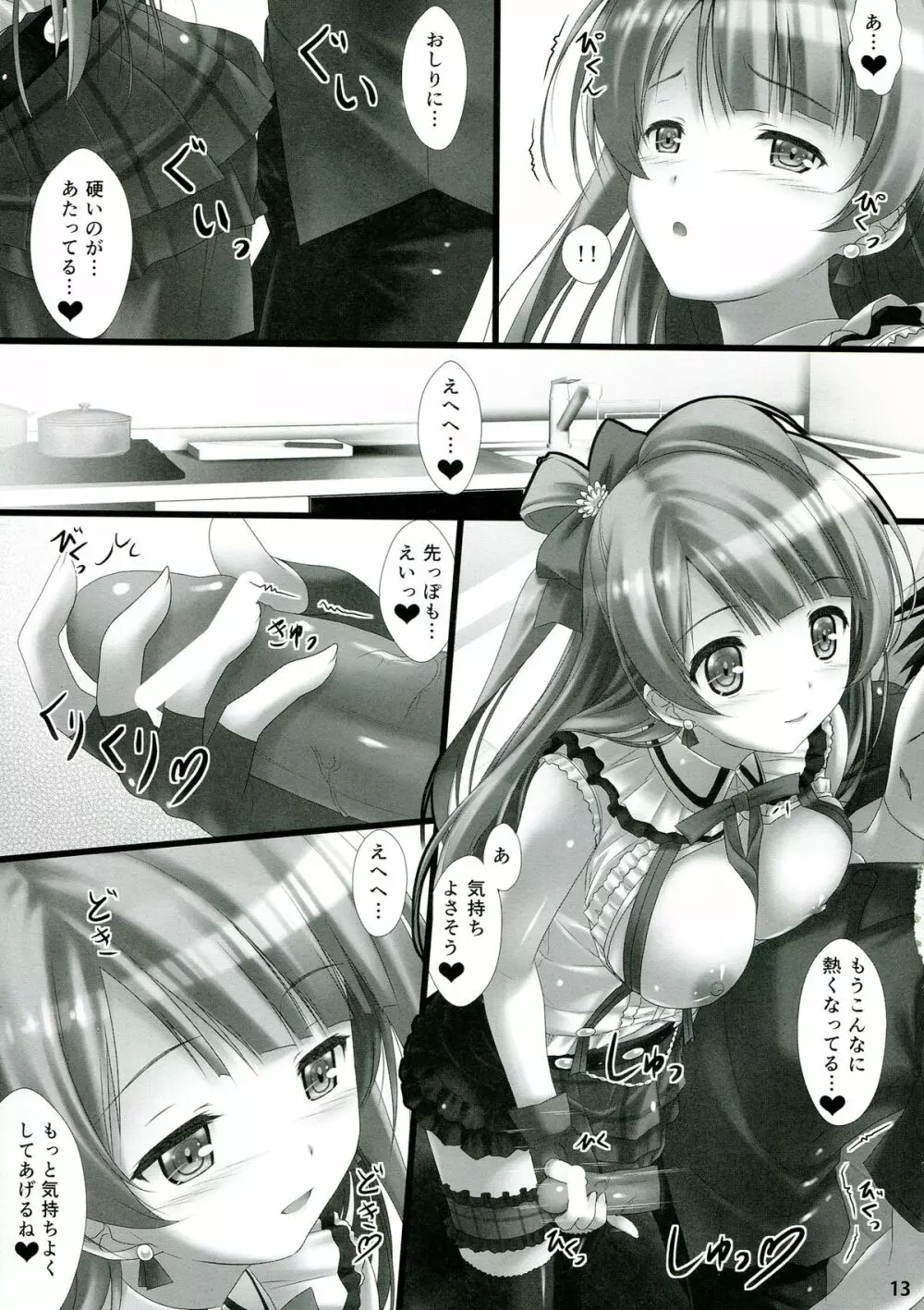 ラブラブセックス! Page.13