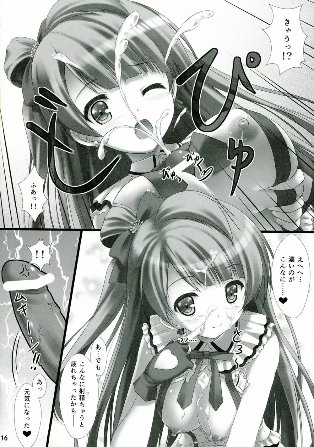 ラブラブセックス! Page.16
