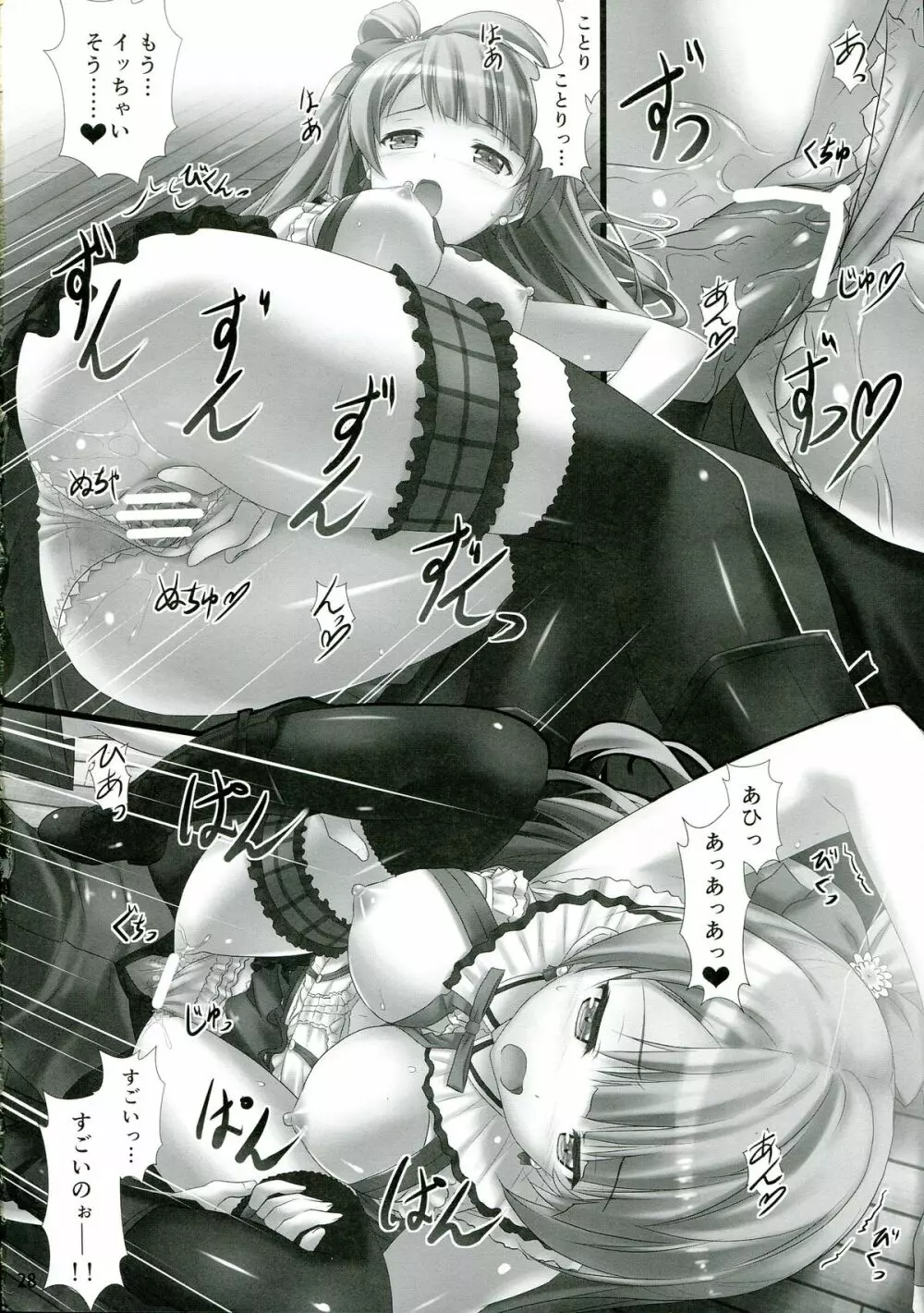 ラブラブセックス! Page.28
