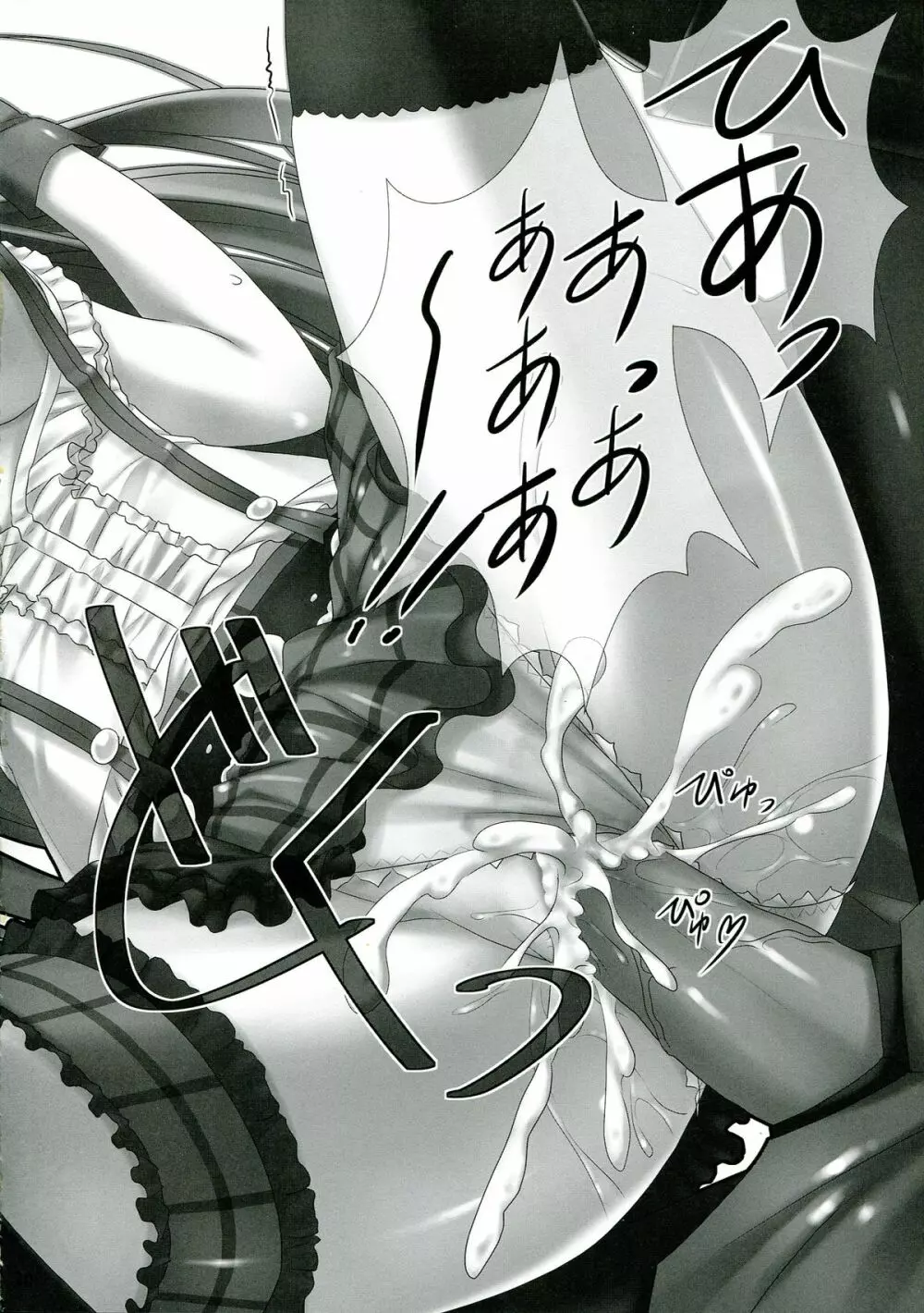 ラブラブセックス! Page.30