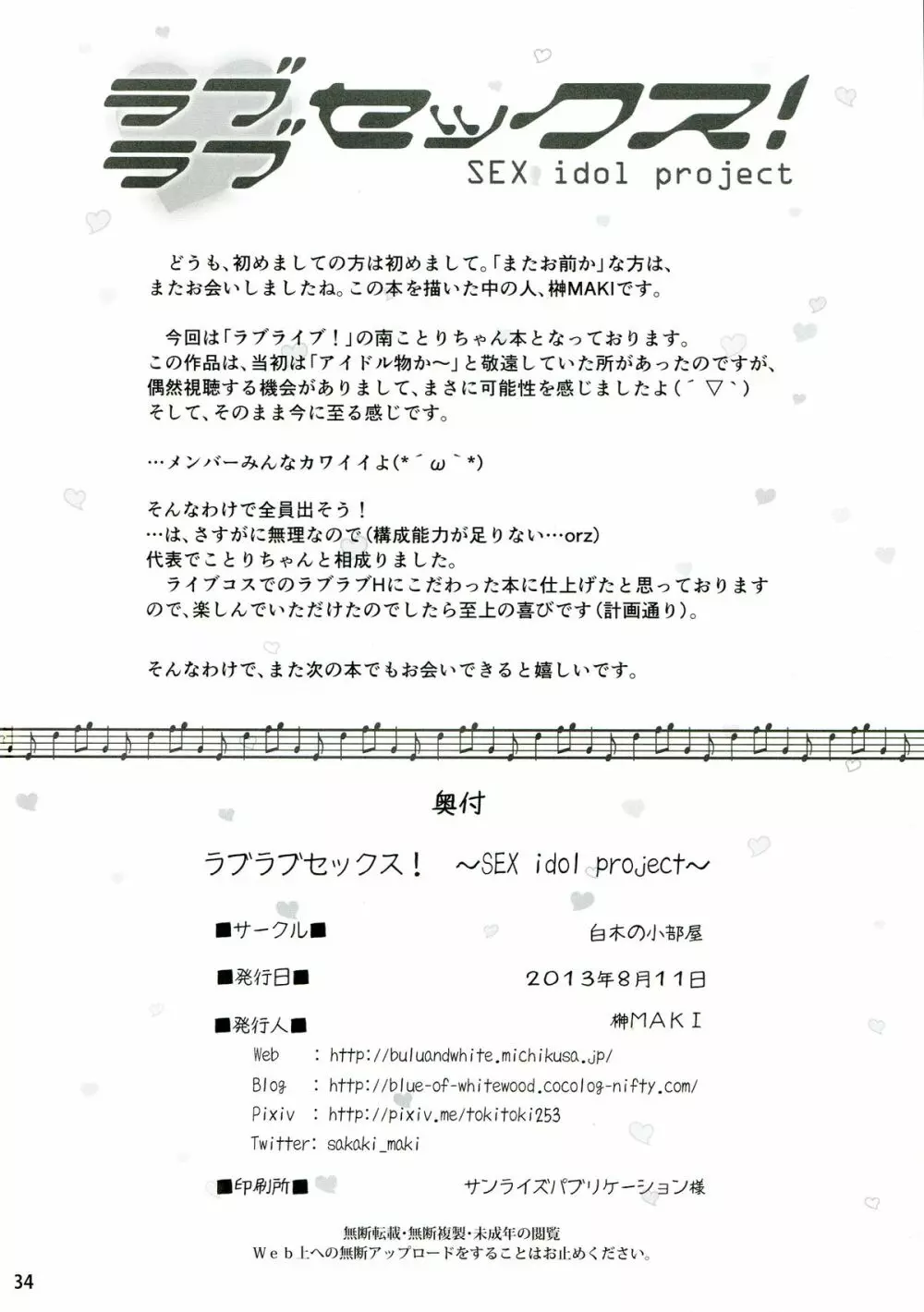 ラブラブセックス! Page.34