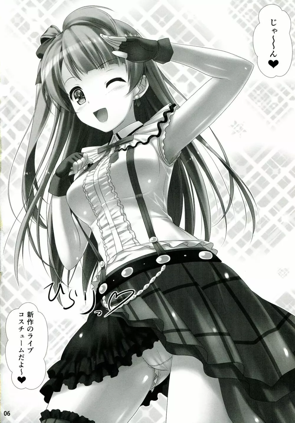 ラブラブセックス! Page.6