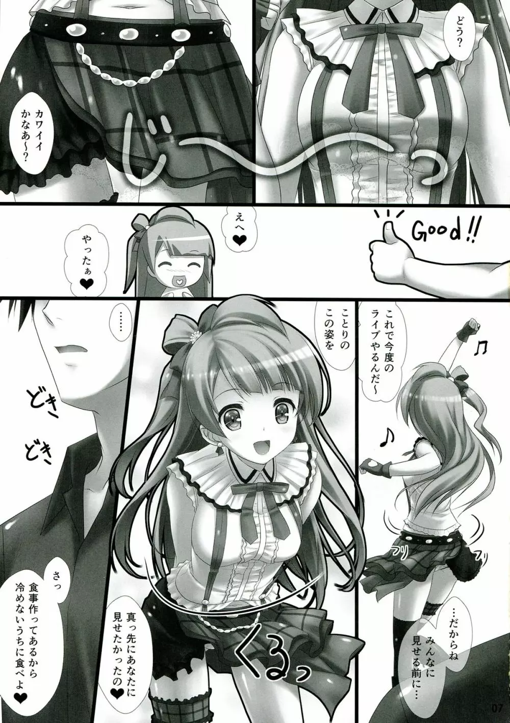 ラブラブセックス! Page.7