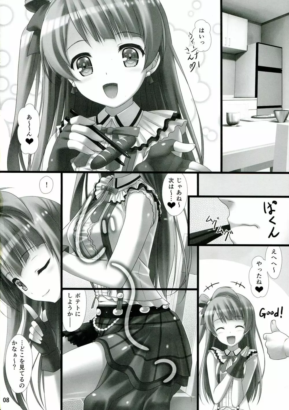 ラブラブセックス! Page.8
