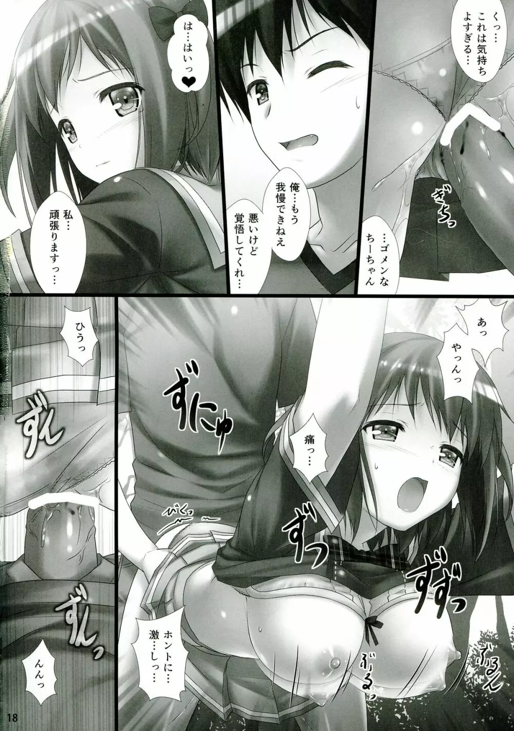 女子校生ハートマークの手作り!おっぱいが二段重ねで!二段重ねで! Page.18