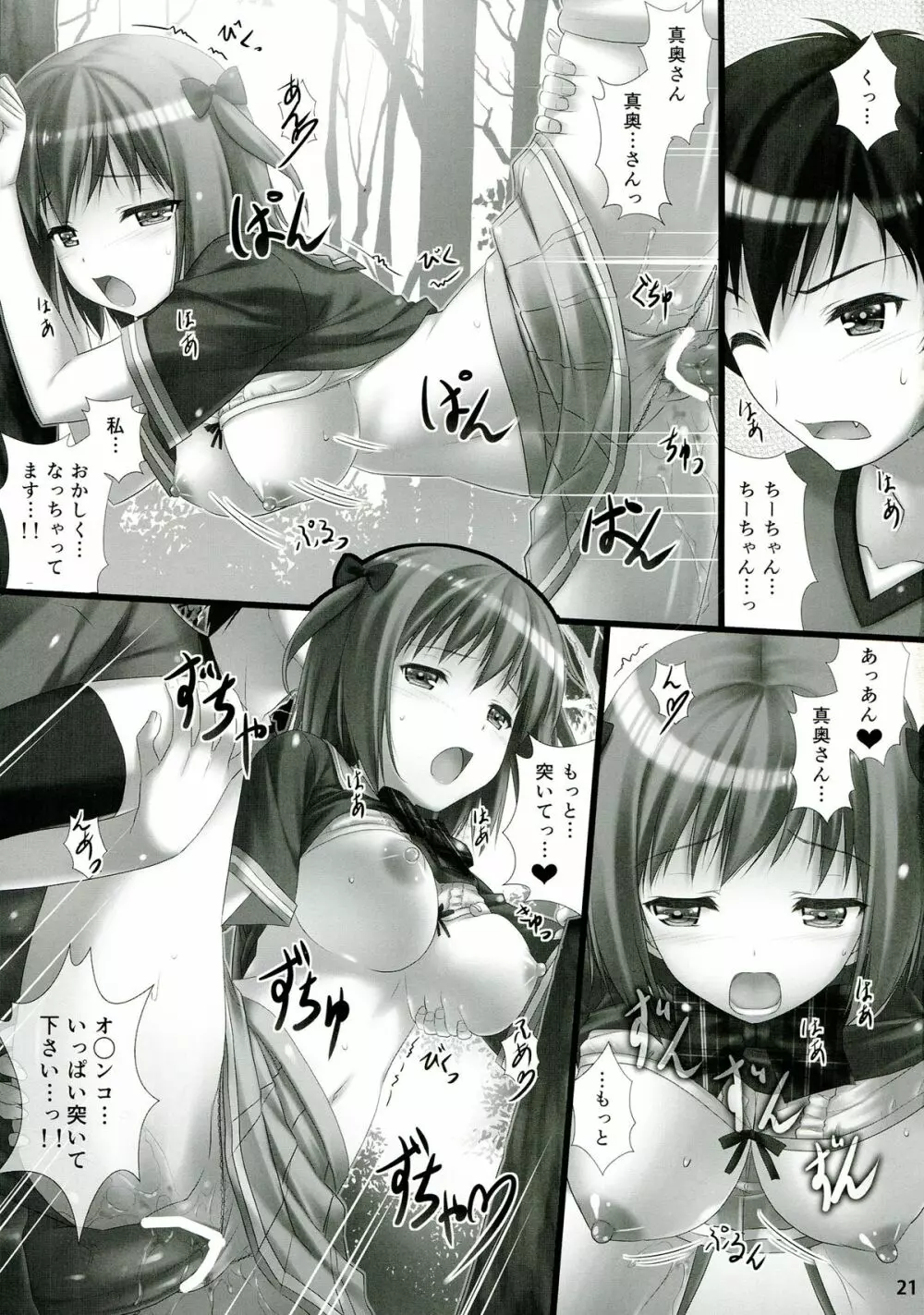 女子校生ハートマークの手作り!おっぱいが二段重ねで!二段重ねで! Page.21