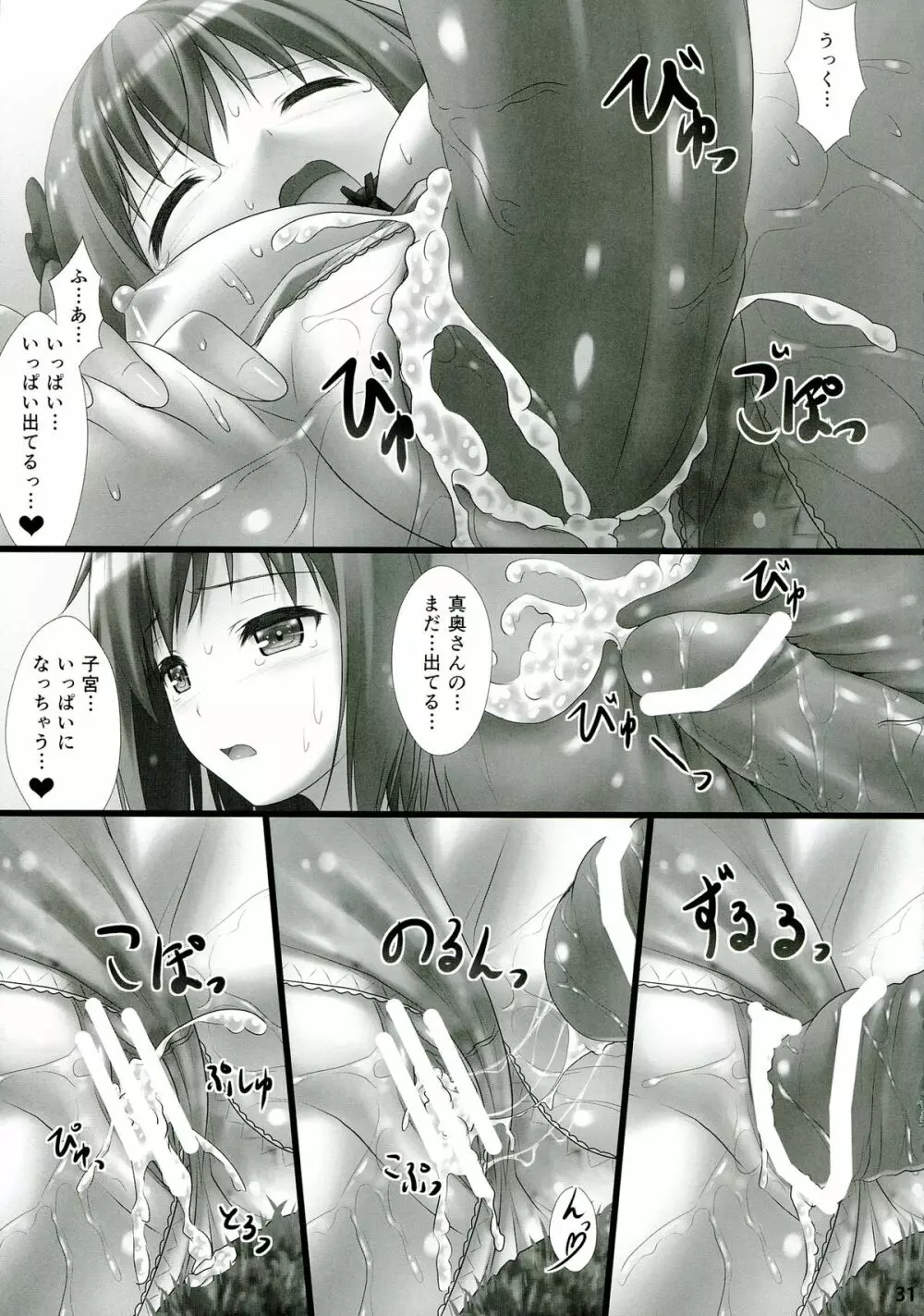 女子校生ハートマークの手作り!おっぱいが二段重ねで!二段重ねで! Page.31