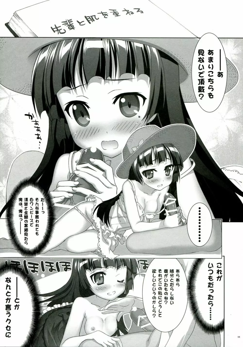 俺の妹と後輩がアレでナニなわけだが Page.10