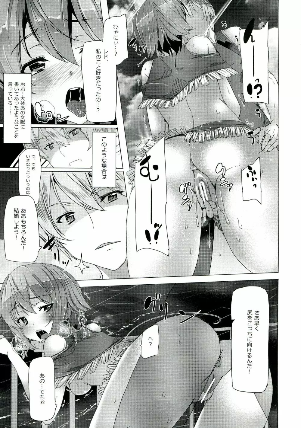 異星間コミュニケーション Page.7