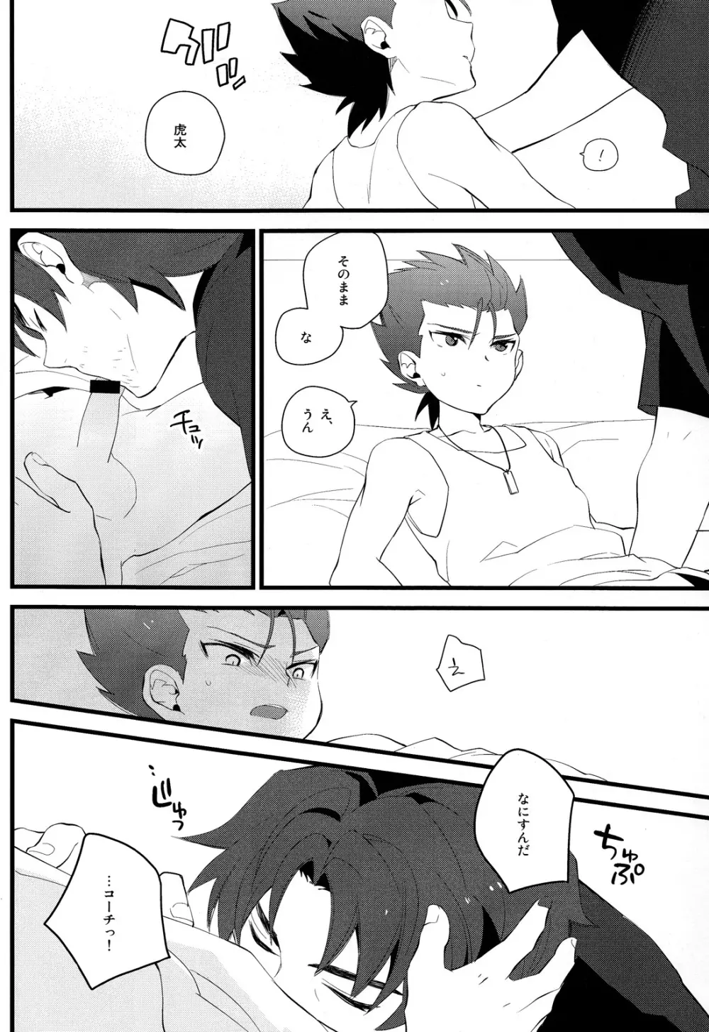 全部コーチの仕事 Page.15