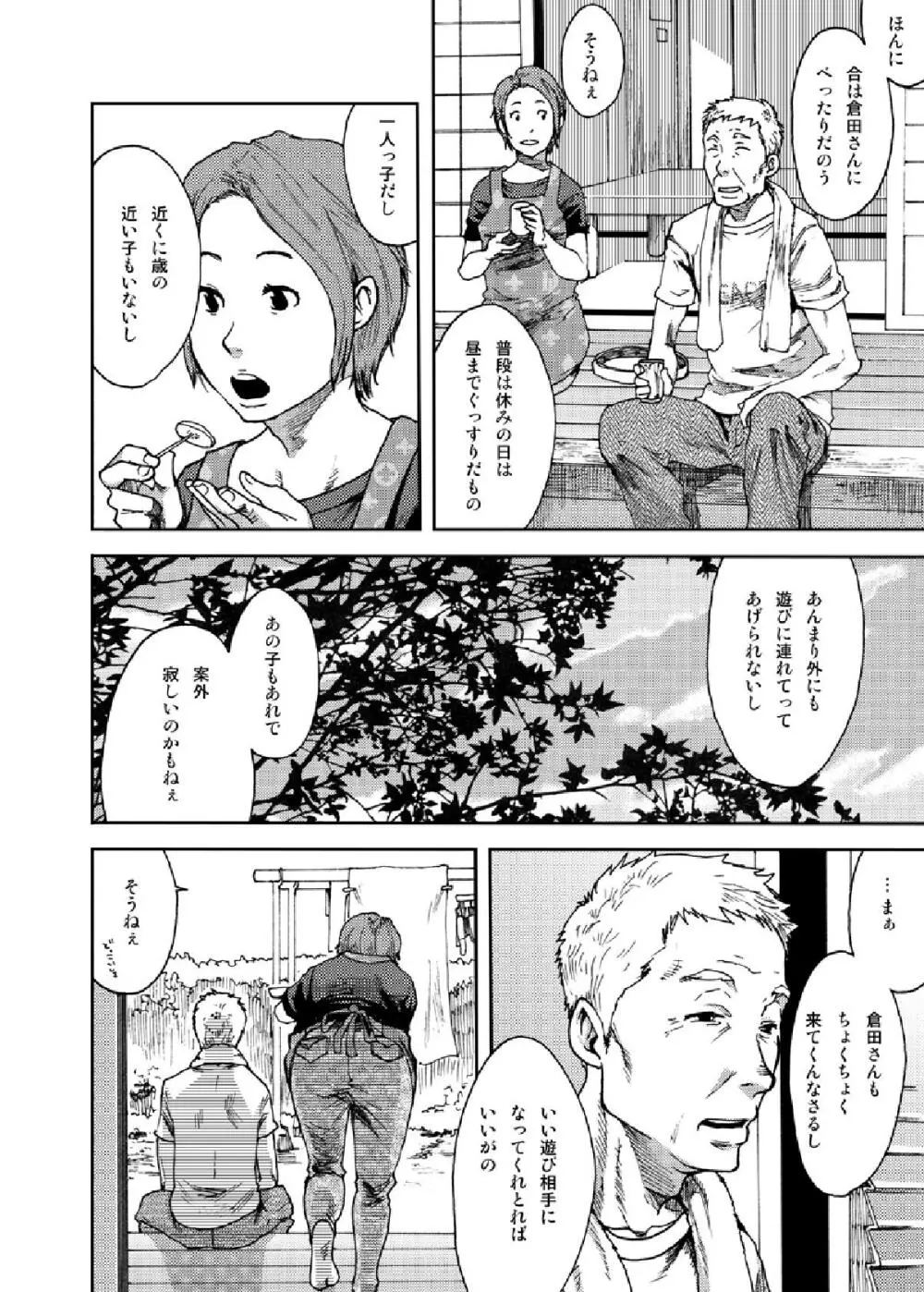 最果てのアムリタ 2 Page.4