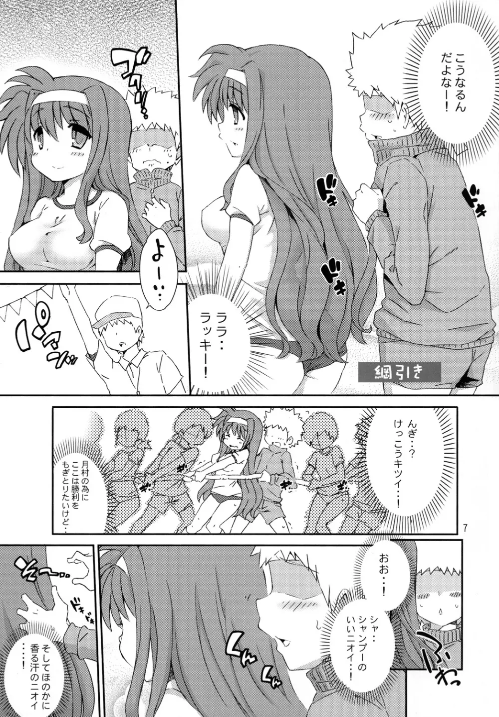 月村すずかの運動会 Page.6