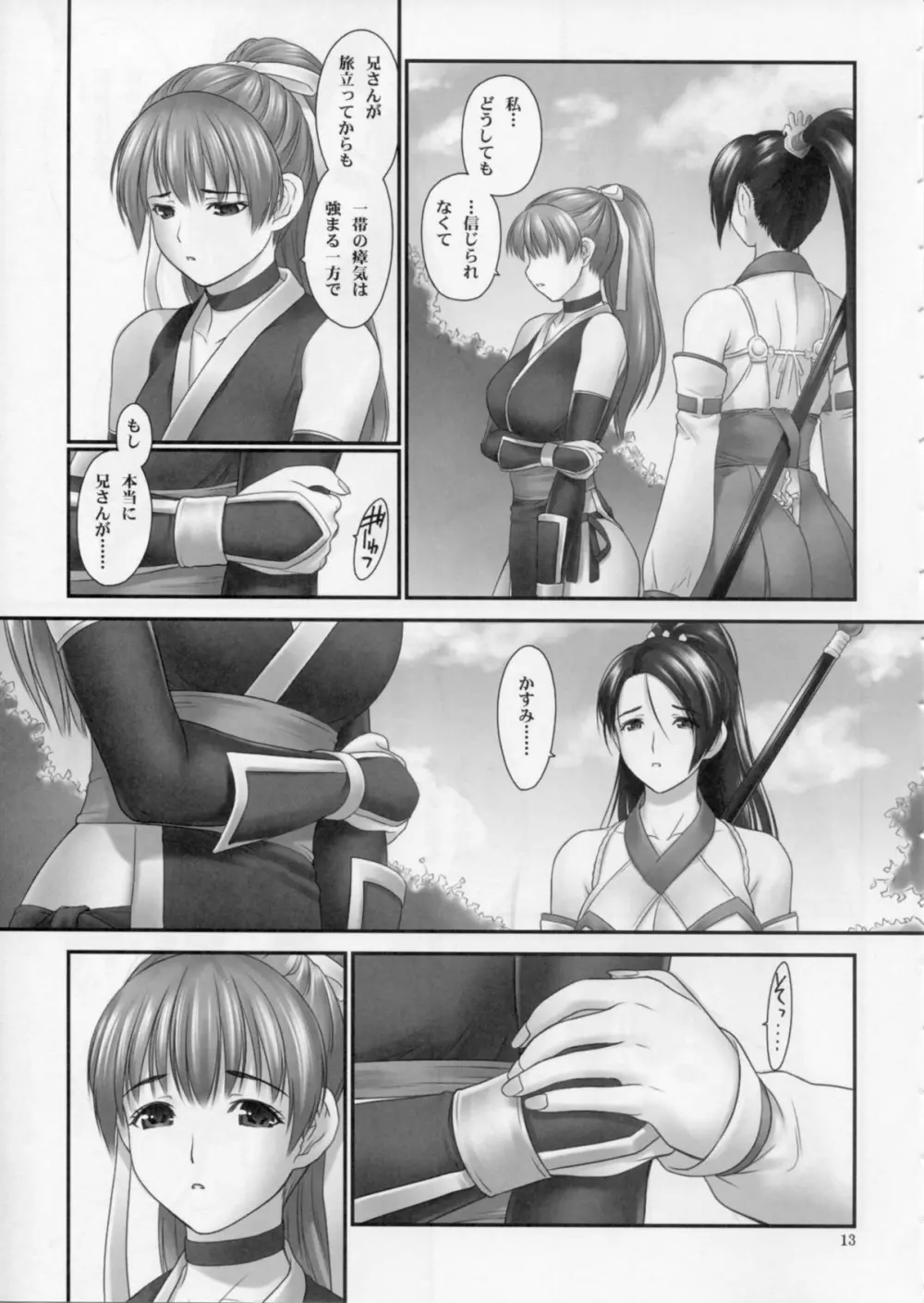 討姫伝 巻之弐 Page.12