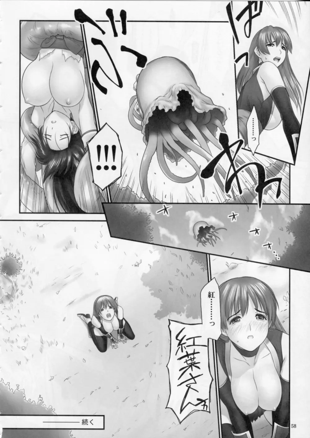 討姫伝 巻之弐 Page.57