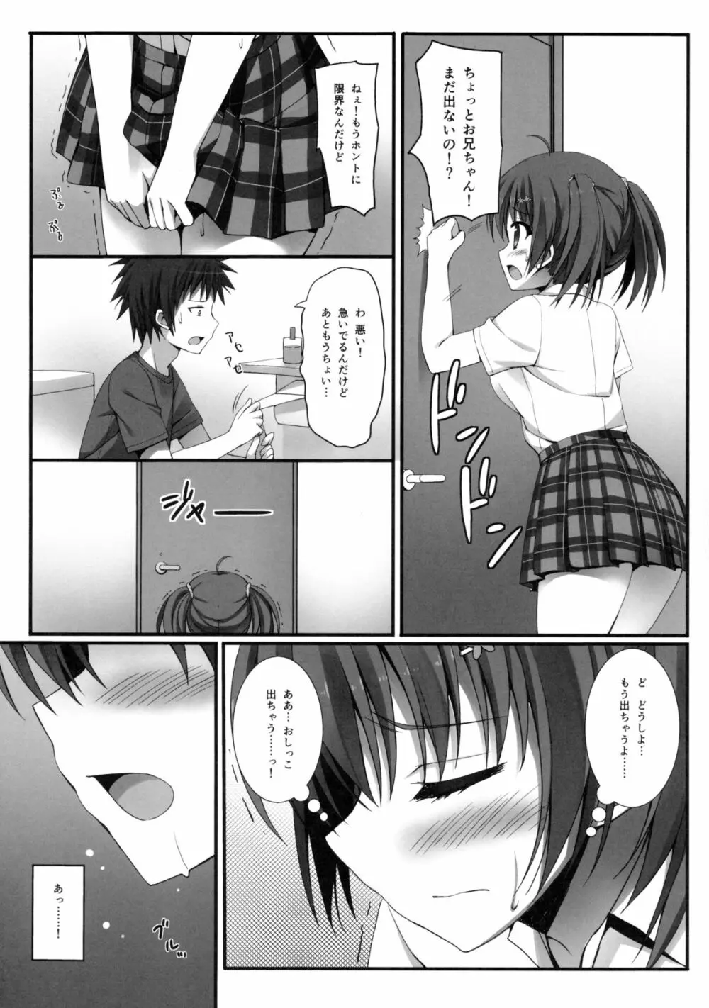 お○らし妹と受けみな兄。 Page.3