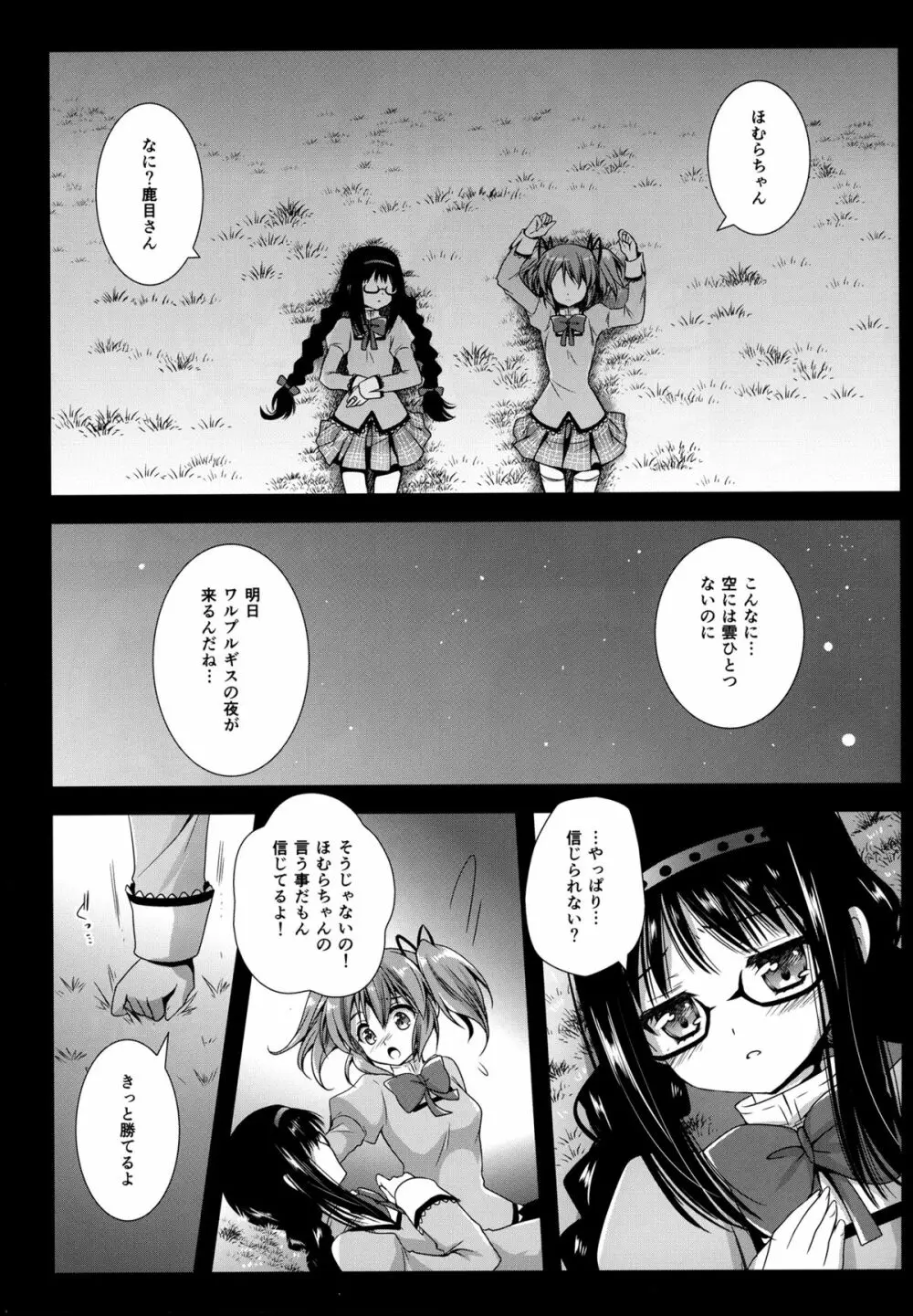 ワルプルギス前夜 Page.5