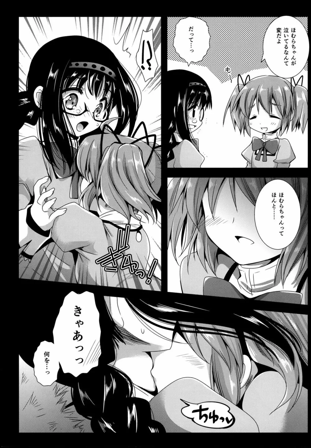 ワルプルギス前夜 Page.9