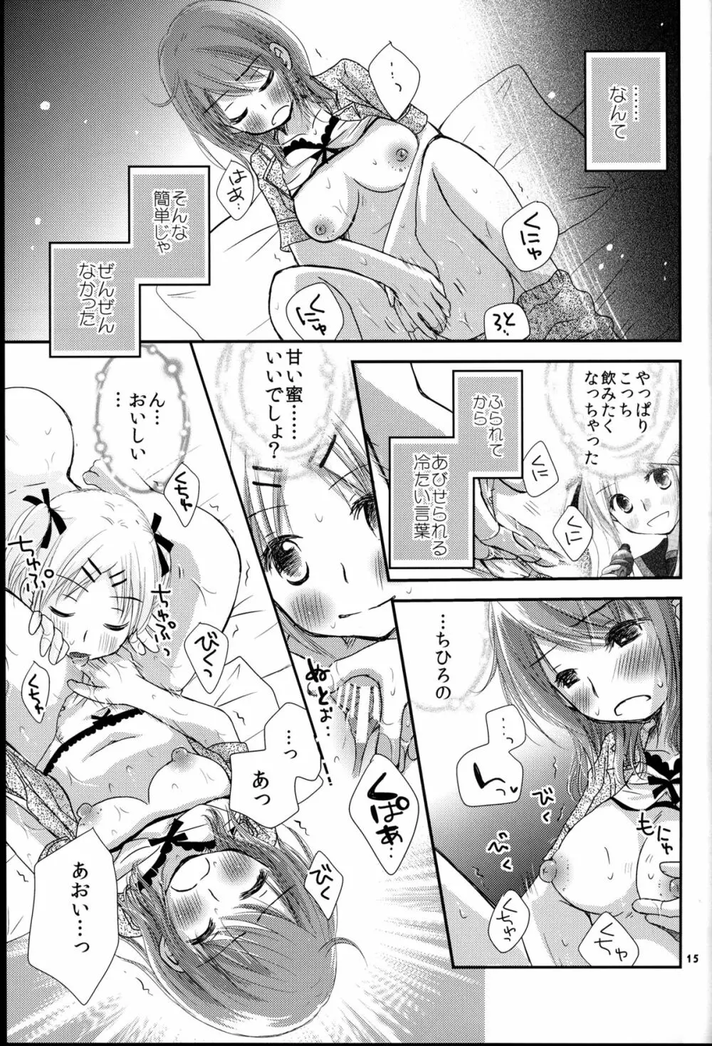 もどれないふたり Page.15