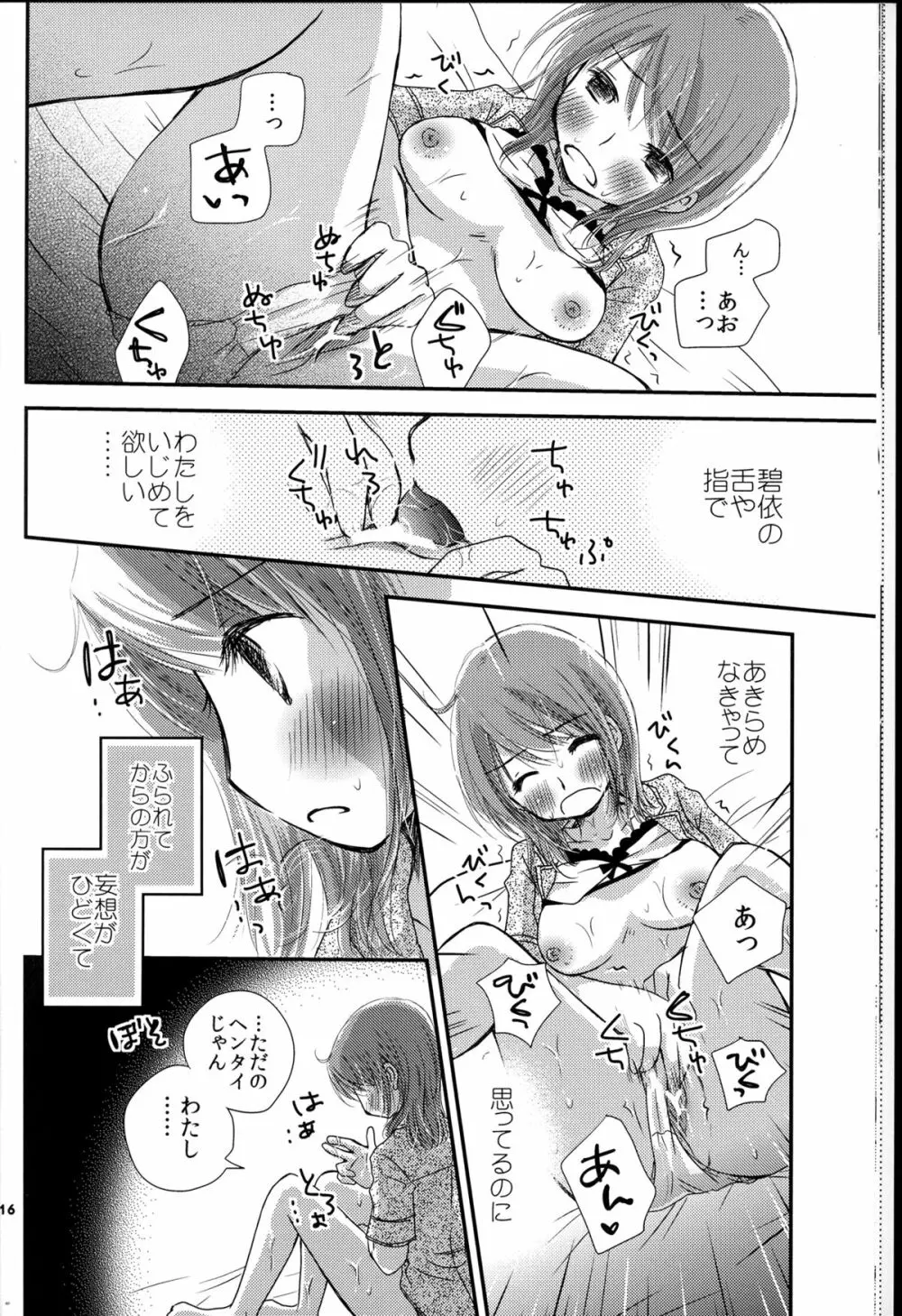 もどれないふたり Page.16