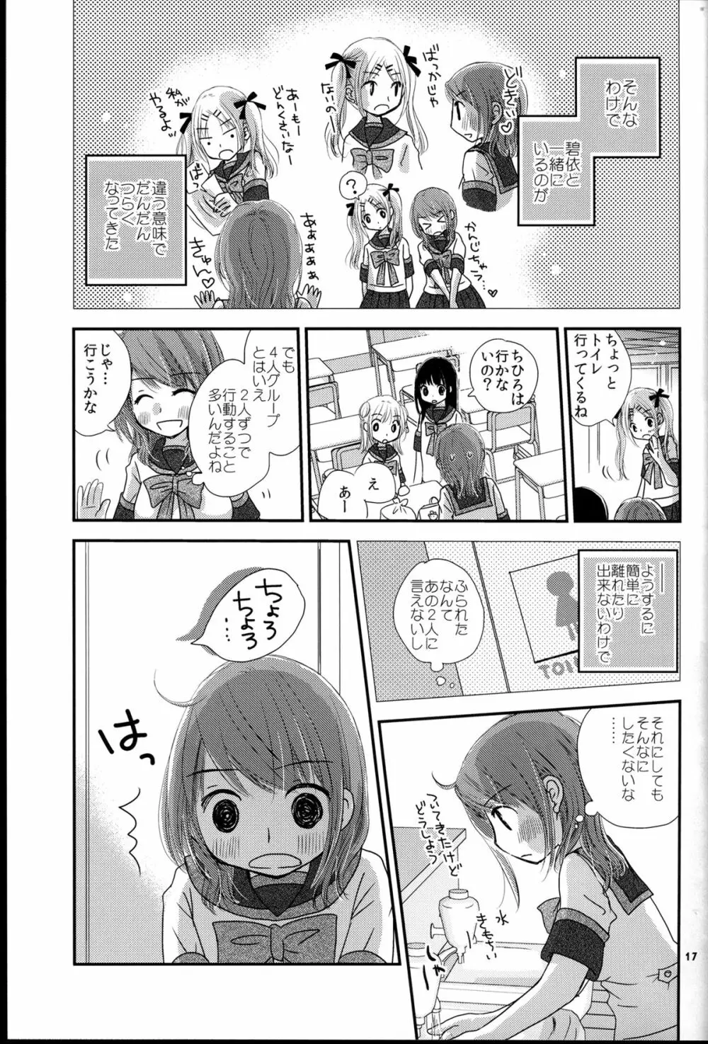 もどれないふたり Page.17