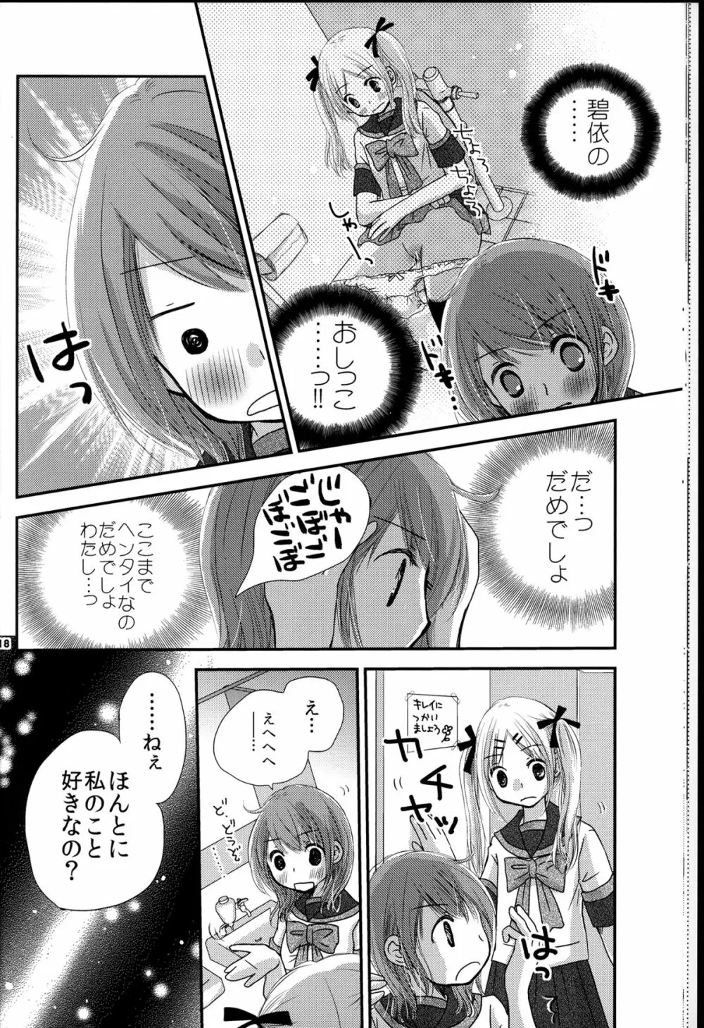 もどれないふたり Page.18