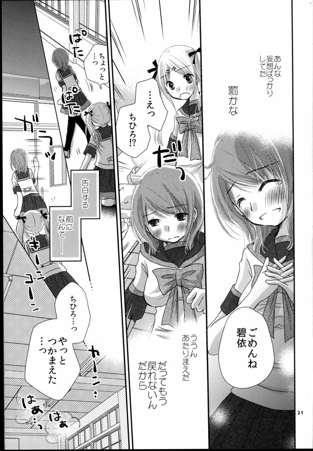 もどれないふたり Page.21