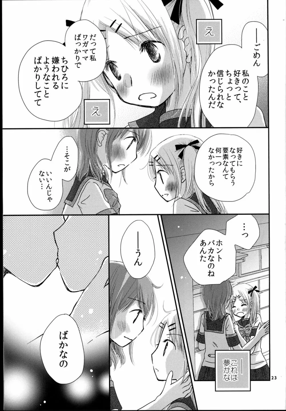 もどれないふたり Page.23