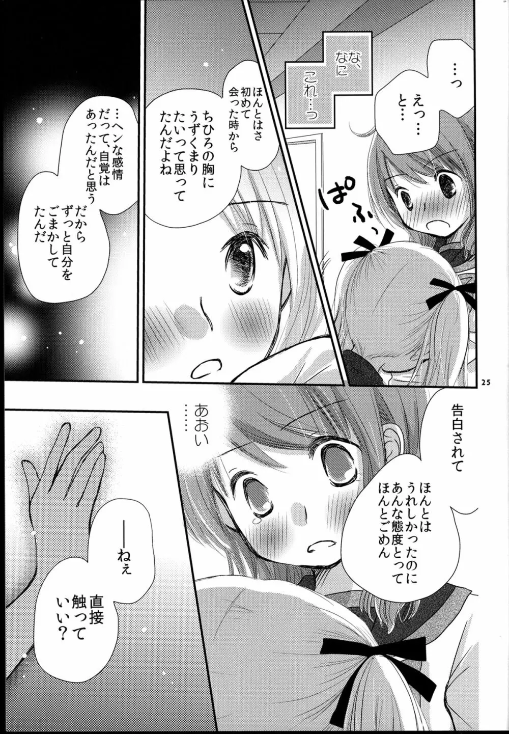 もどれないふたり Page.25