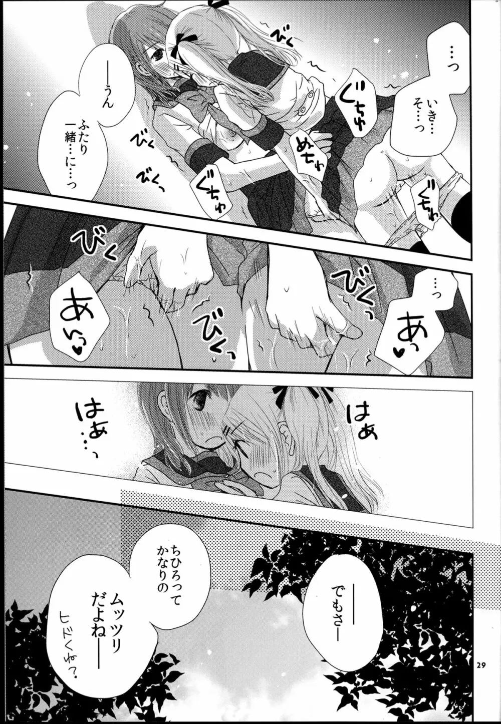 もどれないふたり Page.29