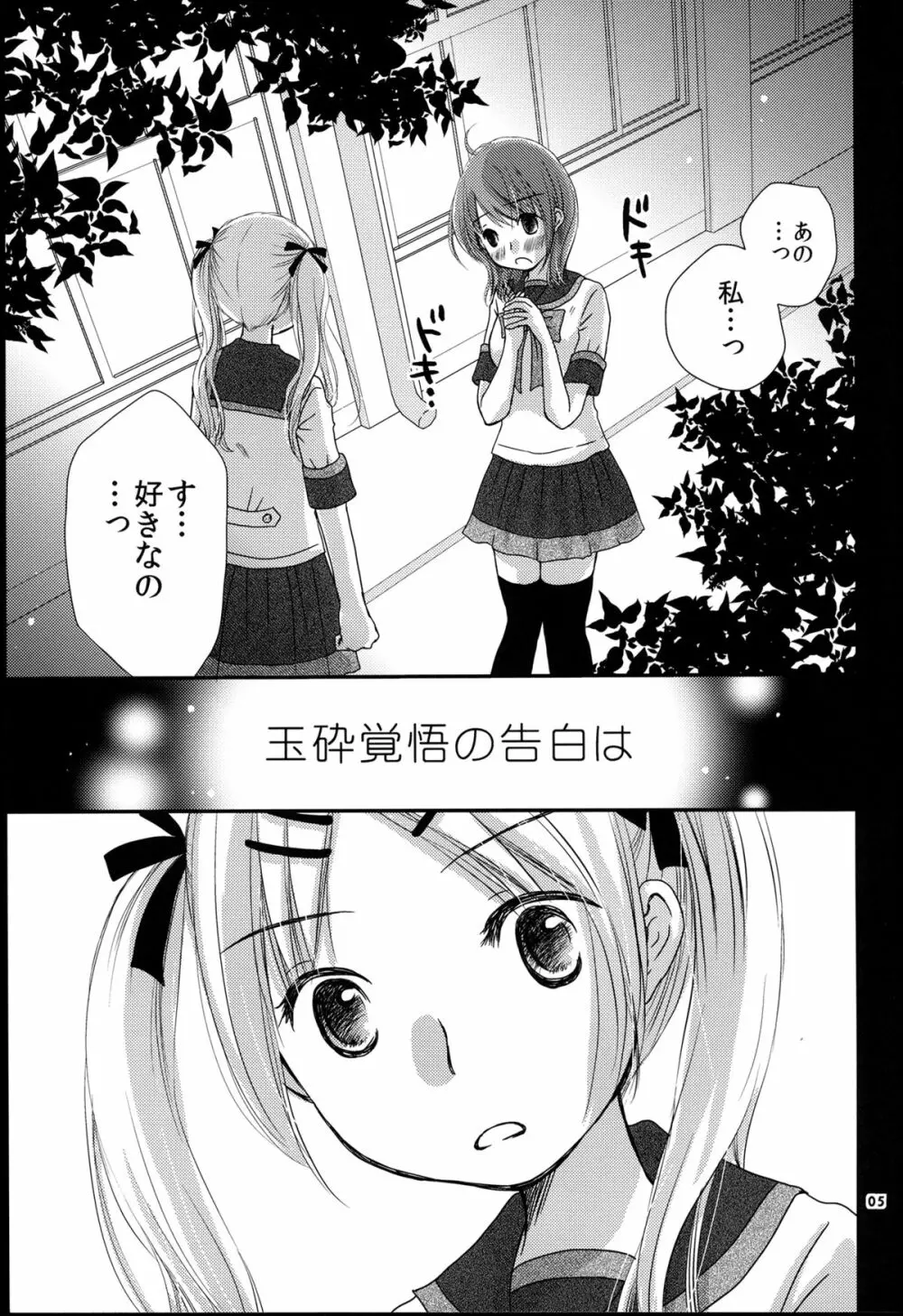 もどれないふたり Page.5