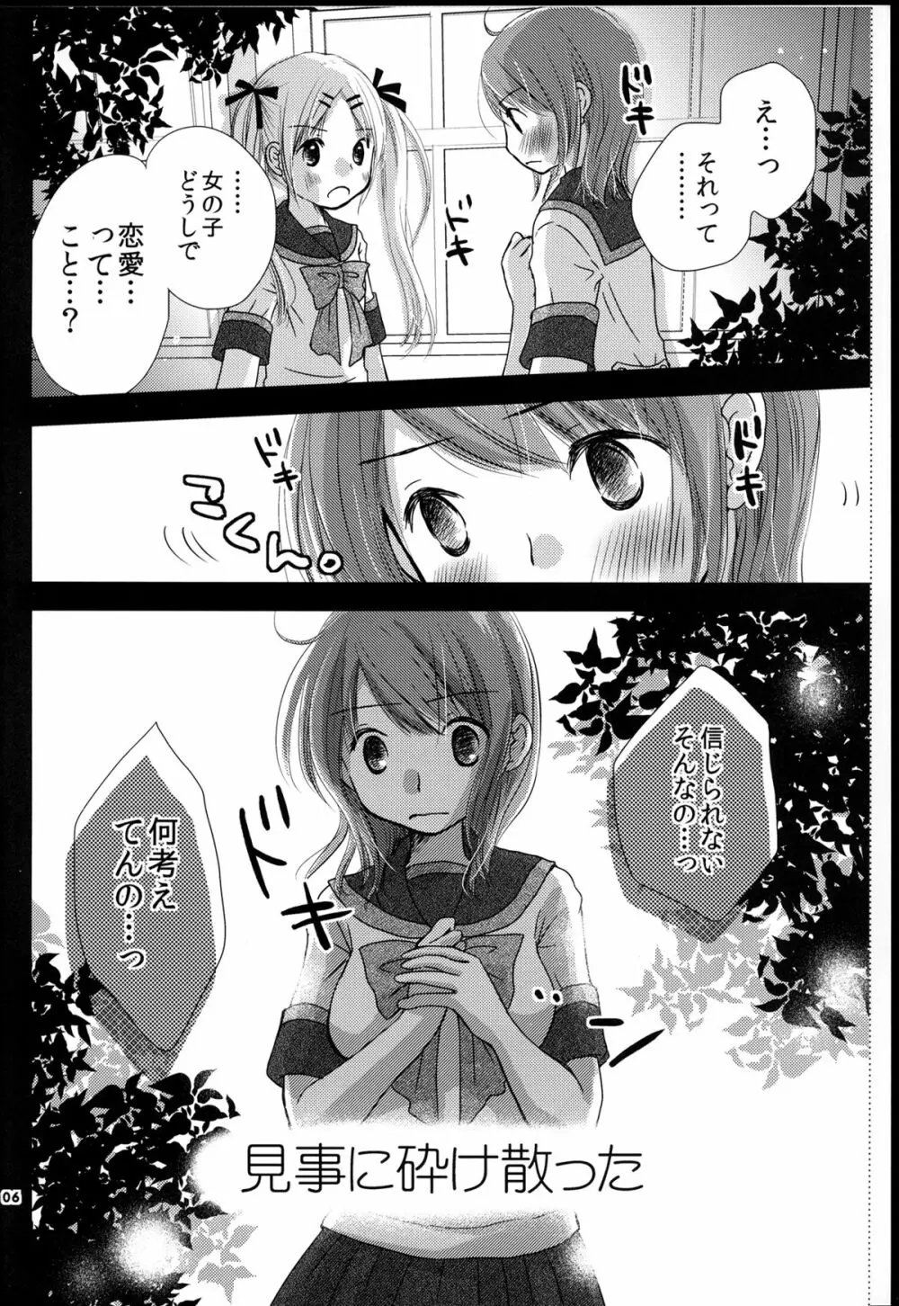 もどれないふたり Page.6