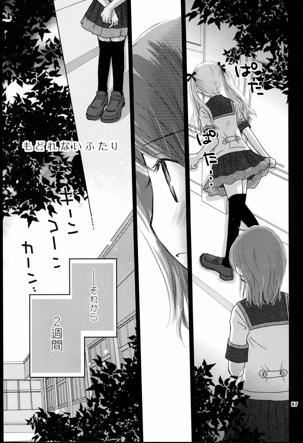 もどれないふたり Page.7