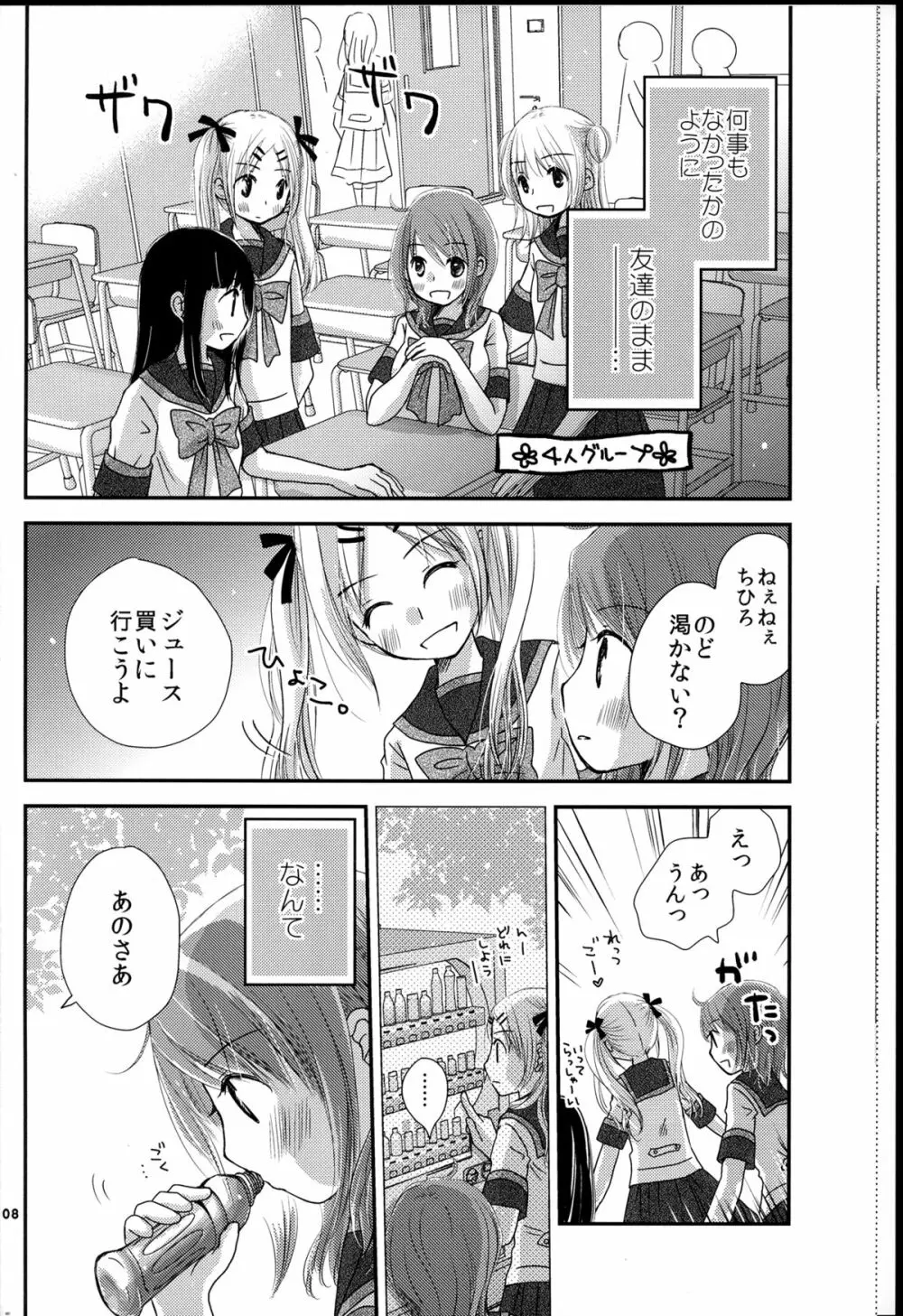 もどれないふたり Page.8