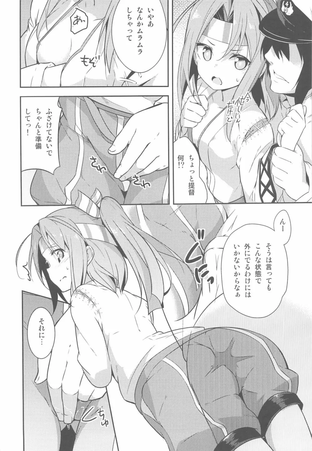 仕事の前には瑞鳳と Page.5
