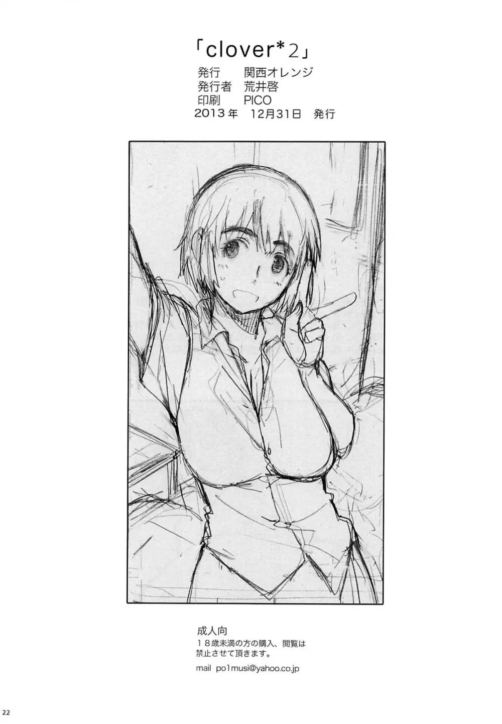clover*2 Page.21
