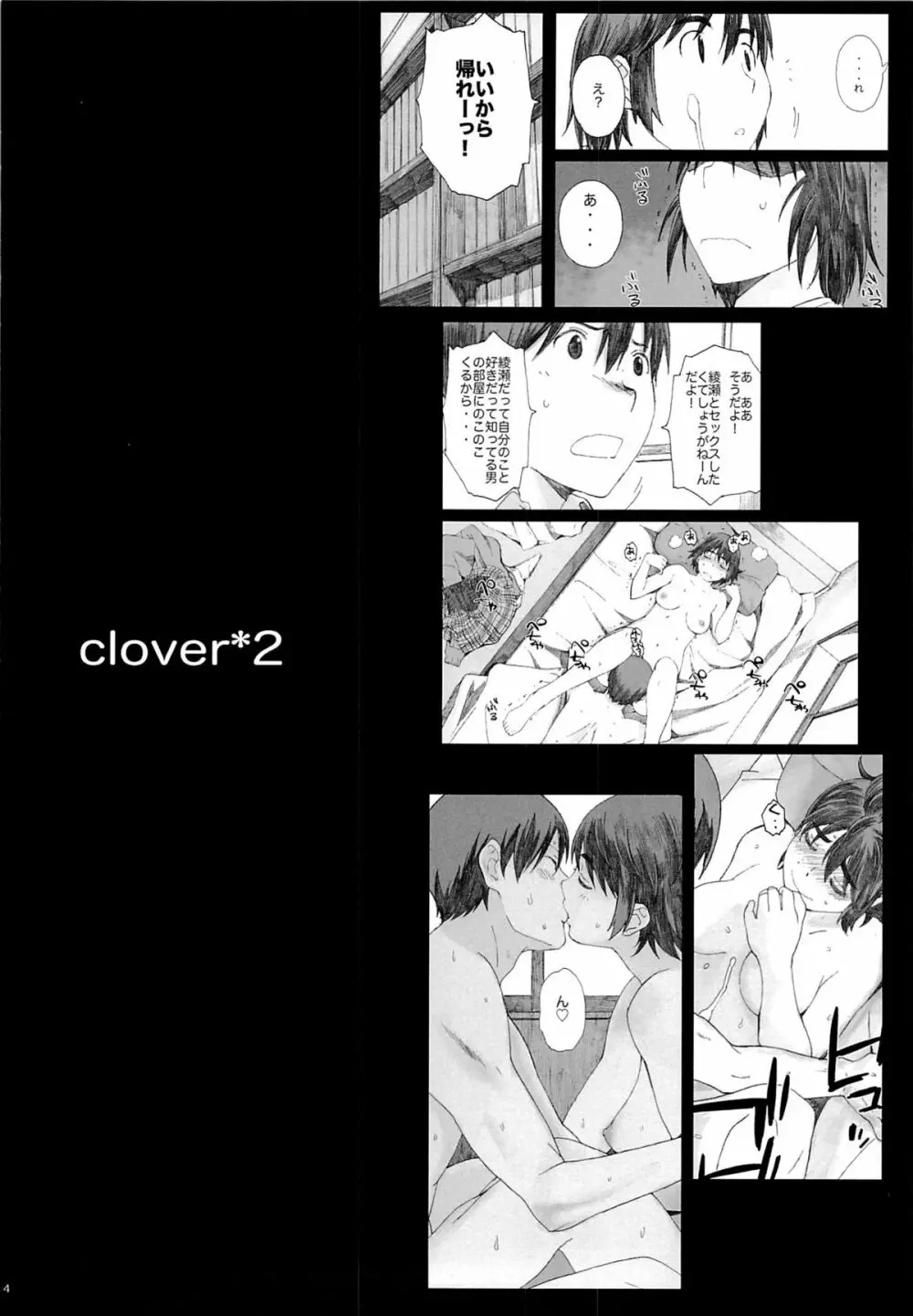 clover*2 Page.3