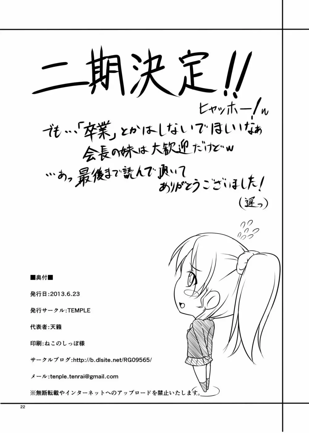 にこえりレイプ!!! Page.21