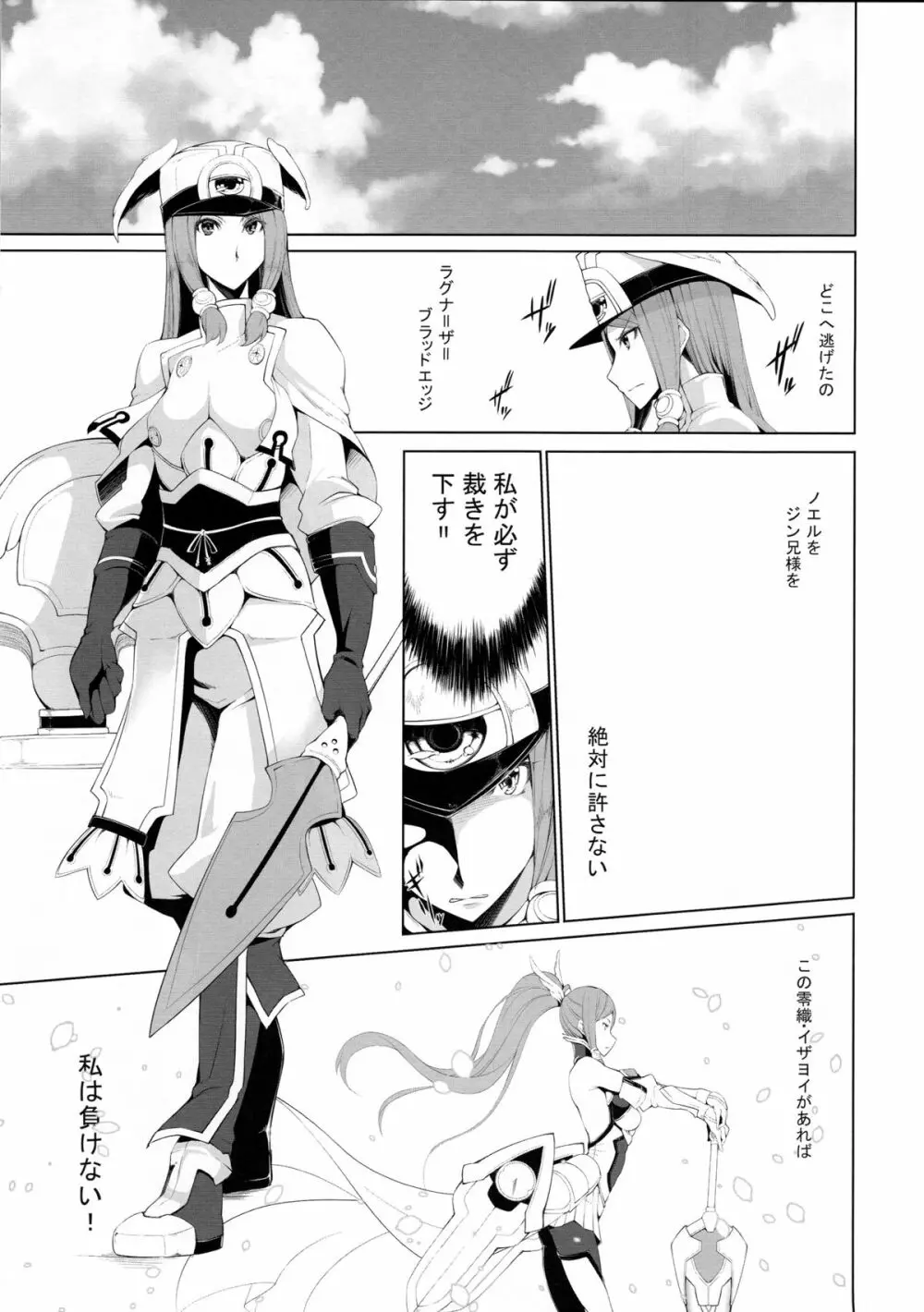 堕ル零ノ剣 Page.4