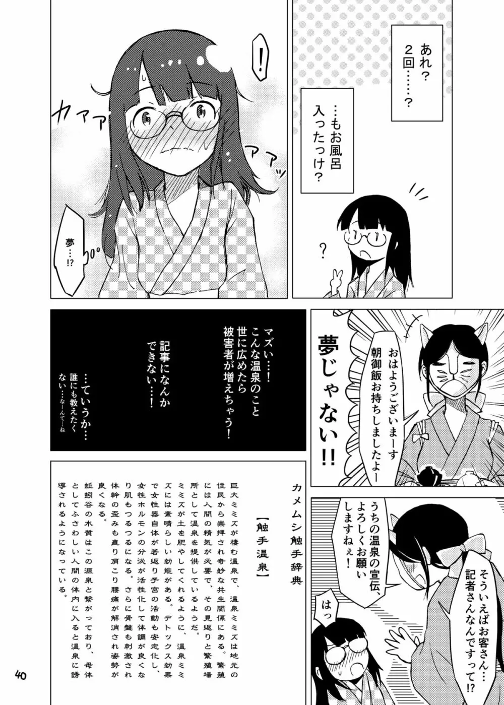 触手温泉 Page.39