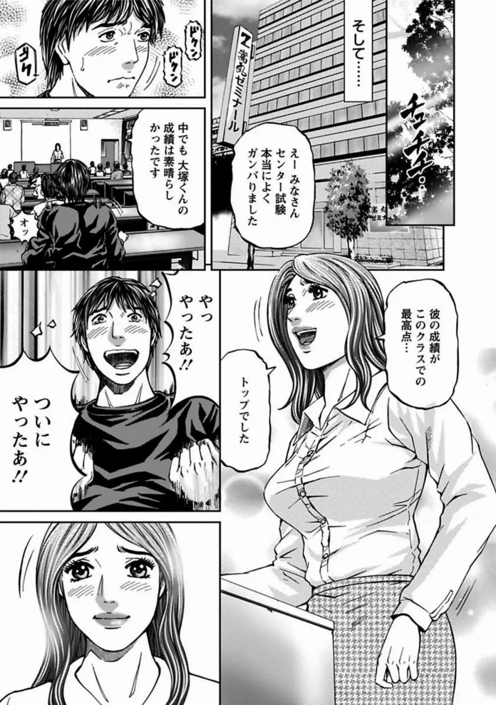 魅せられて Page.11