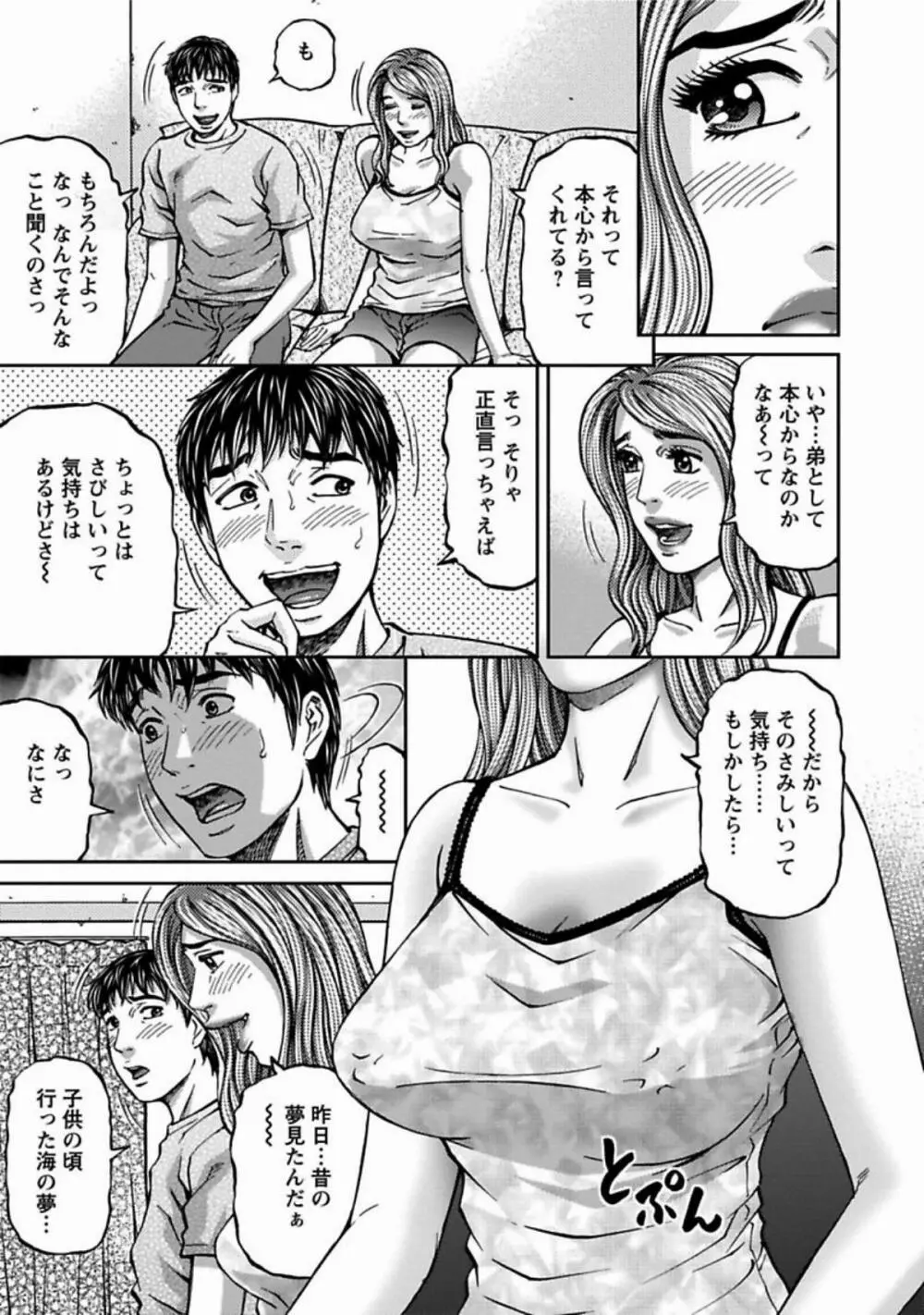 魅せられて Page.141