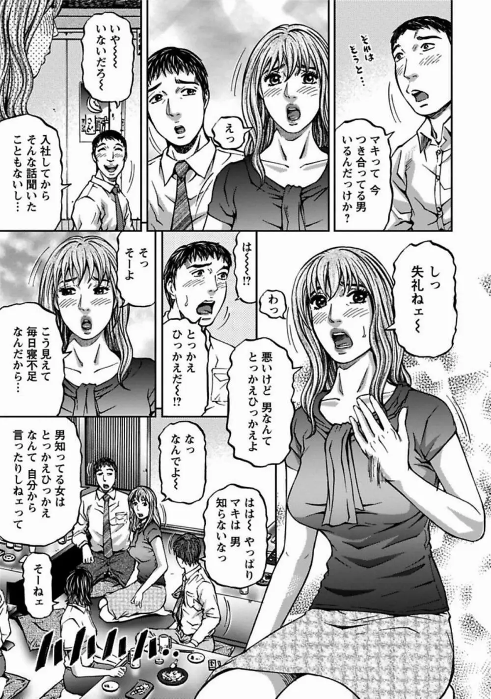 魅せられて Page.157