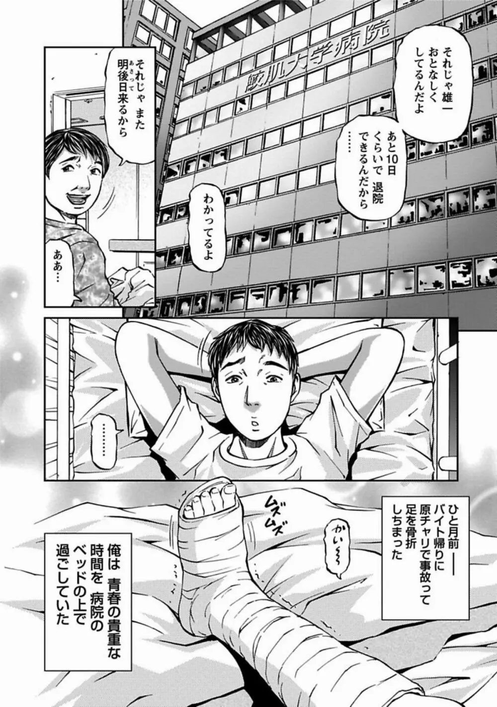 魅せられて Page.24