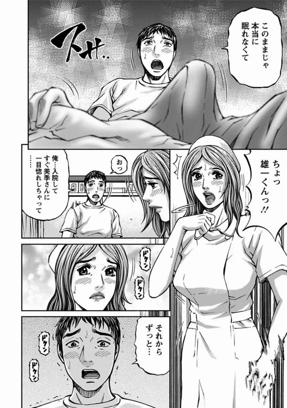 魅せられて Page.30