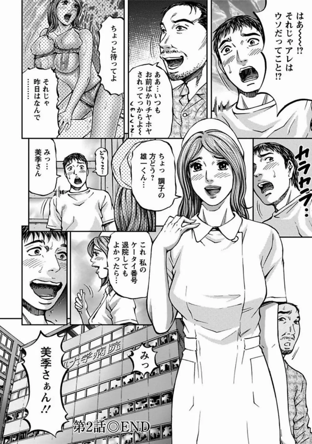 魅せられて Page.40