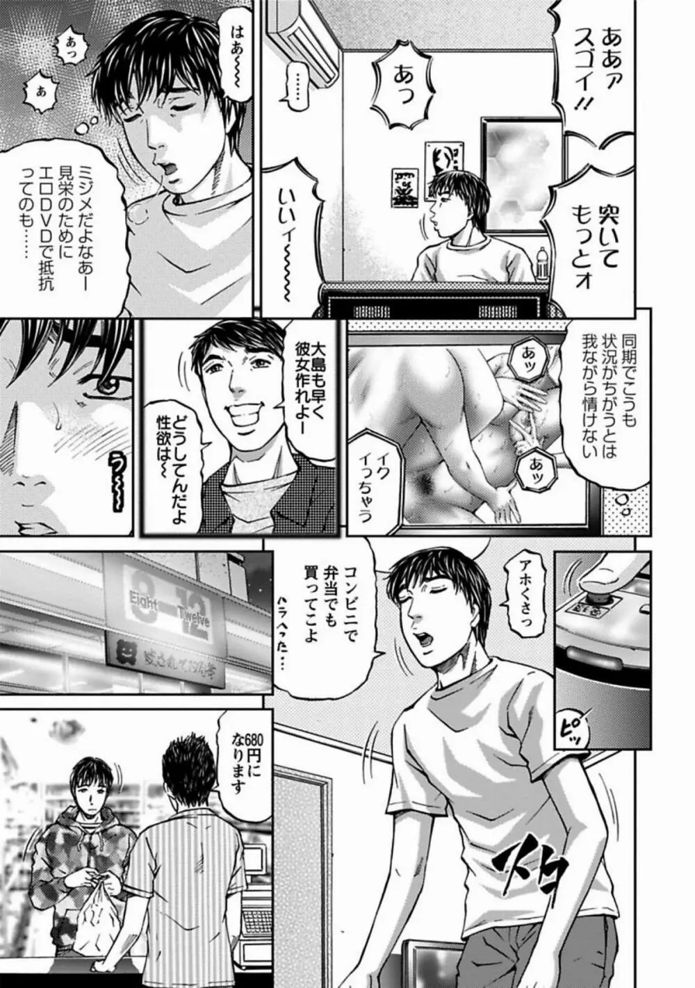 魅せられて Page.43