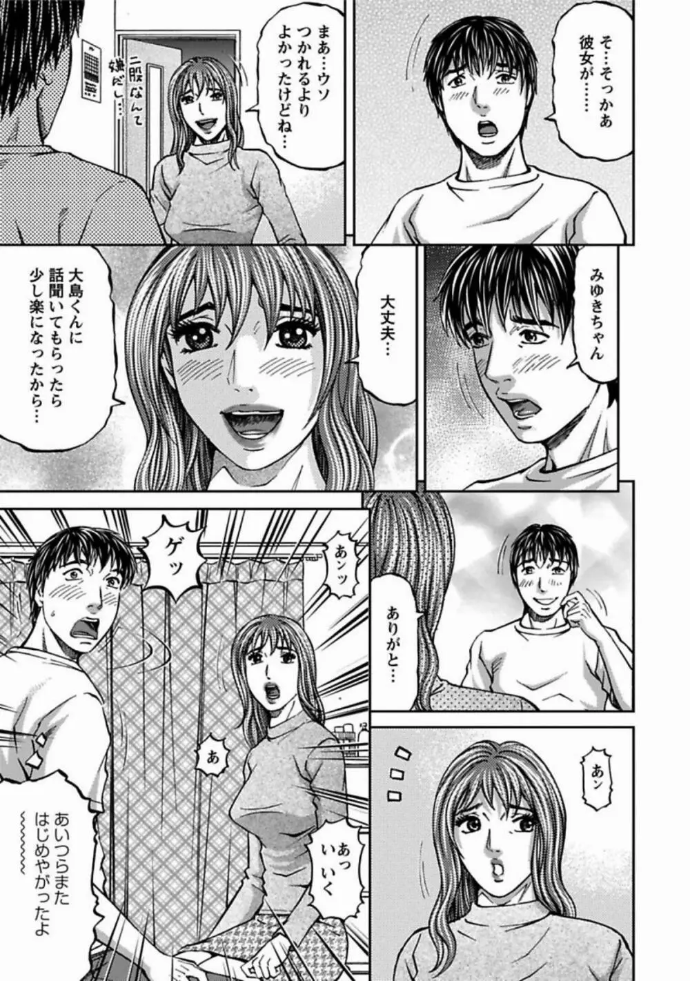 魅せられて Page.47