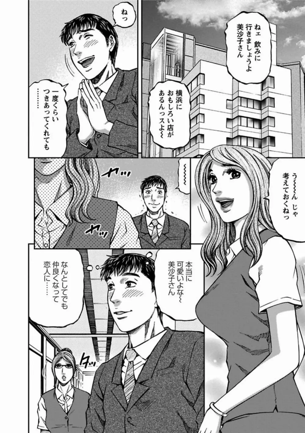 魅せられて Page.62