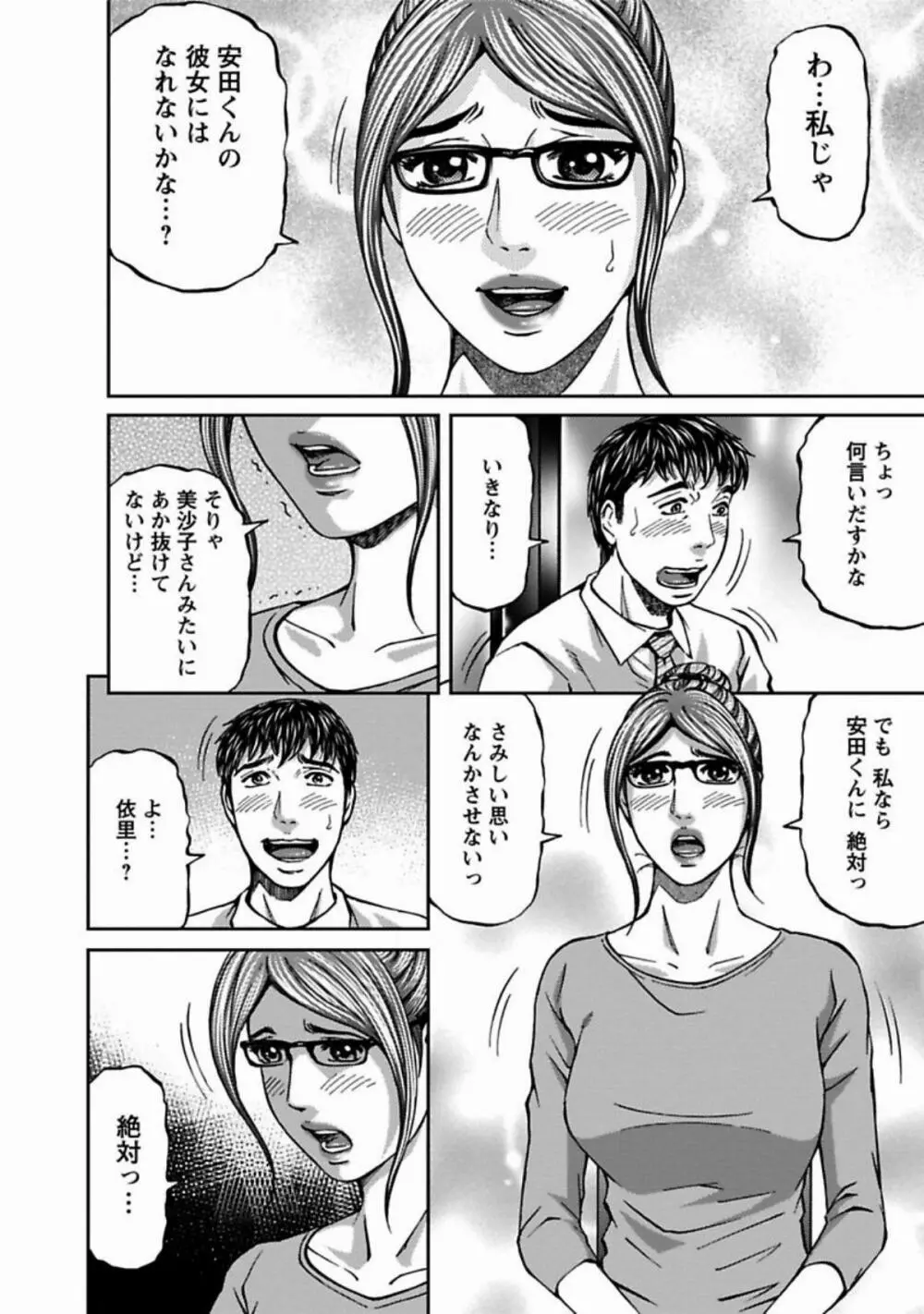 魅せられて Page.68