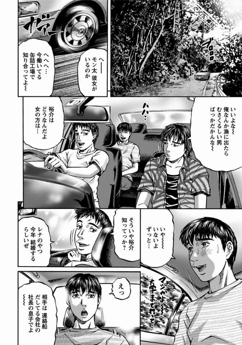 魅せられて Page.82